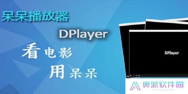 呆呆播放器安卓版