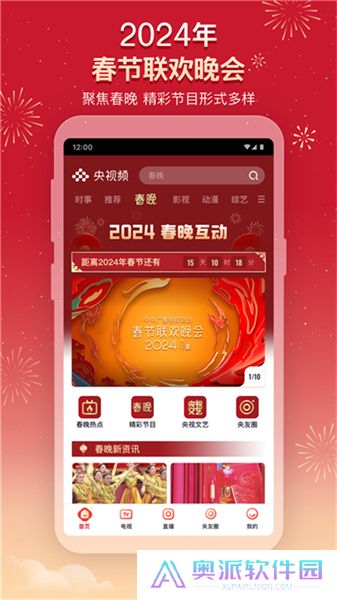 下载央视频直播