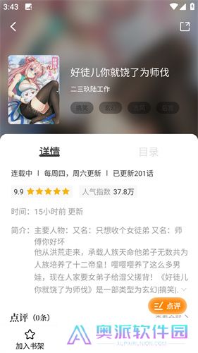 漫画园app