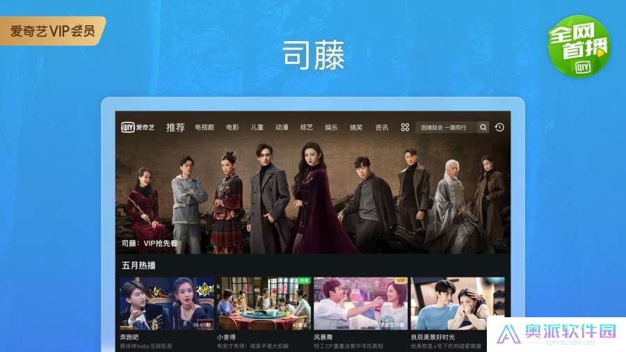 爱奇艺app平板版