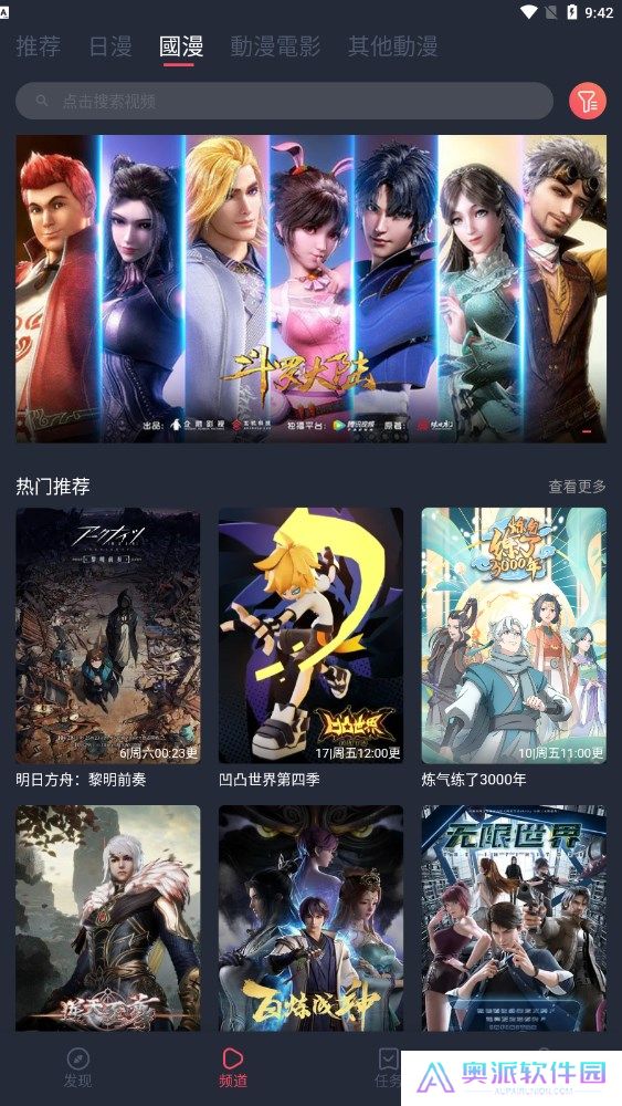囧动漫软件