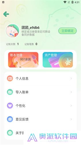 团团记账