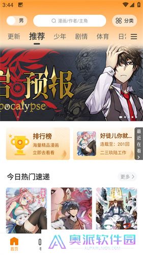 漫画园app