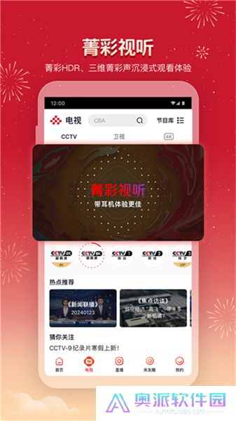 下载央视频直播