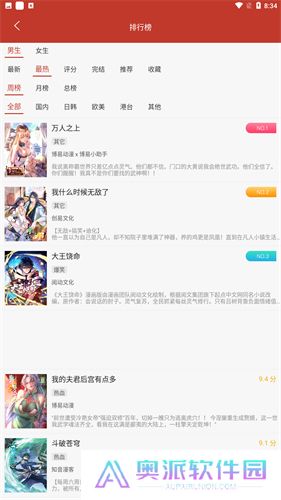 36漫画官方版