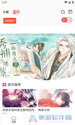 好漫8漫画