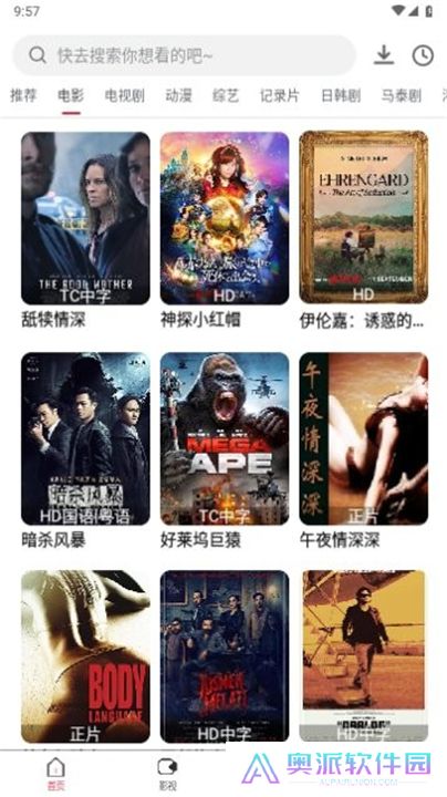 爱看电影院软件