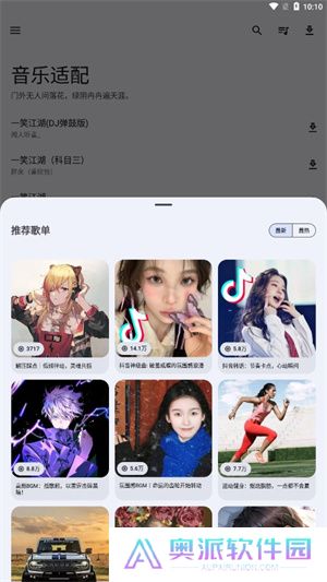 音乐适配2024最新版
