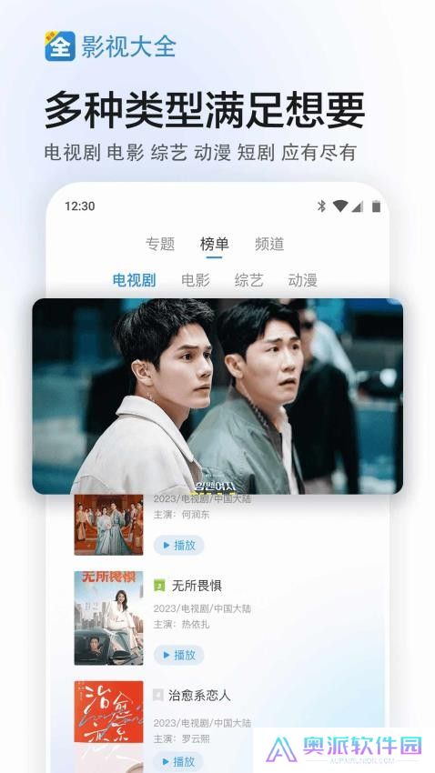 影视大全追剧版app