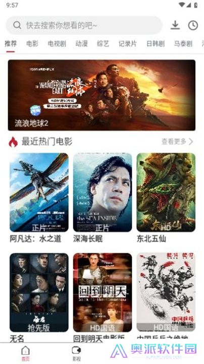 爱看电影院软件