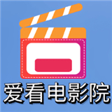 爱看电影院软件