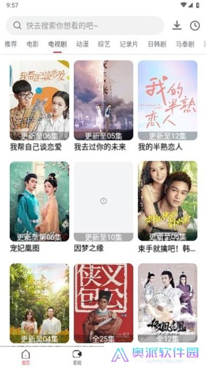 爱看电影院软件