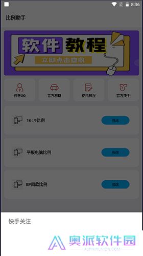 初阳比例助手
