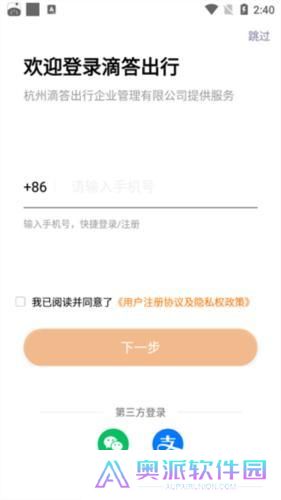 滴答出行司机端