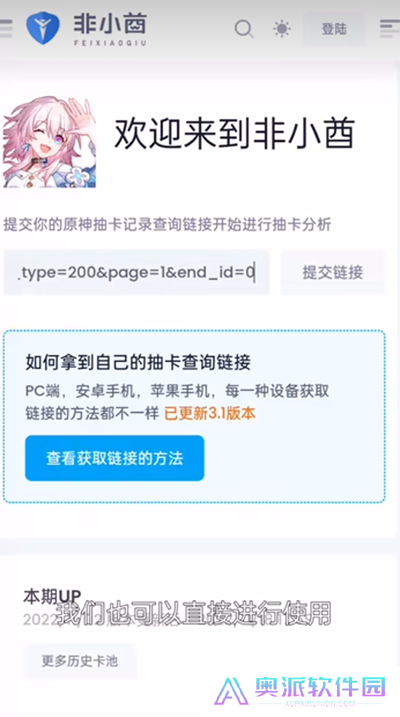 原神link抽卡分析