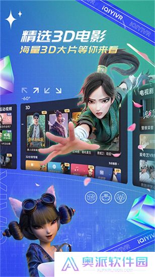 爱奇艺VR下载