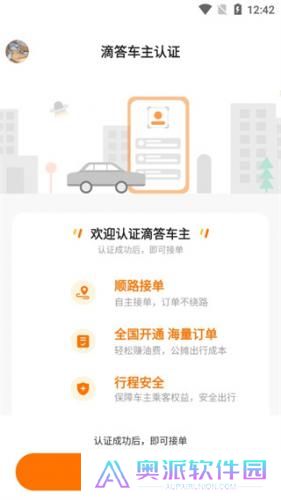 滴答出行司机端
