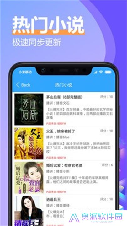倾听小说手机版