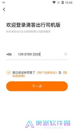 滴答出行司机端