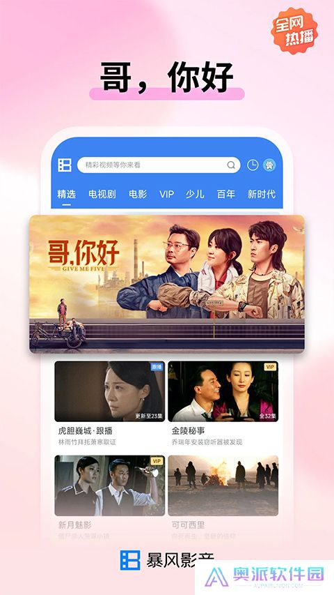 暴风影音app手机版