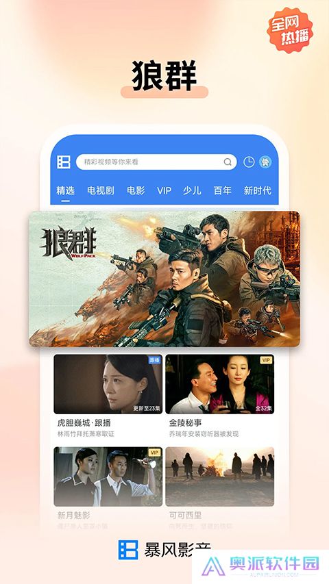 暴风影音app手机版