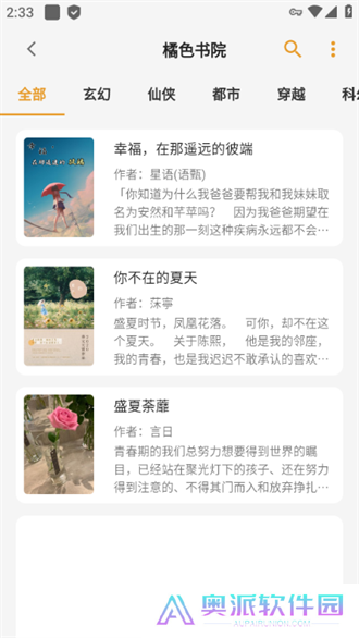 猫番阅读免费版