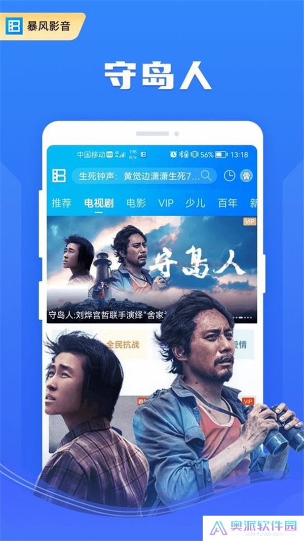 暴风影音app