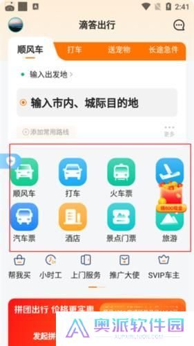 滴答出行司机端