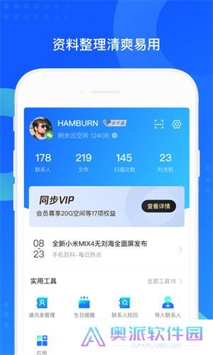 qq手机助手