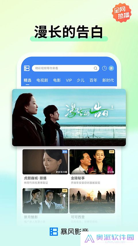 暴风影音app手机版