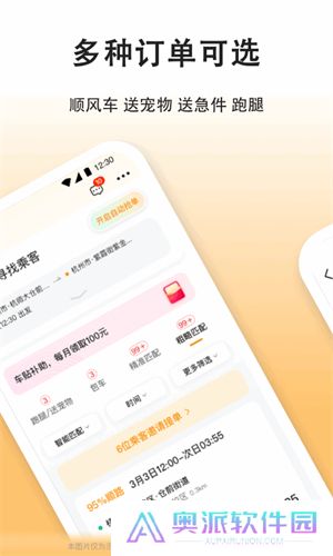 滴答出行司机端