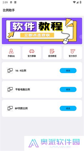 初阳比例助手