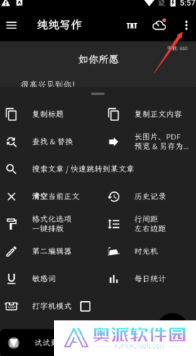 纯纯写作高级版