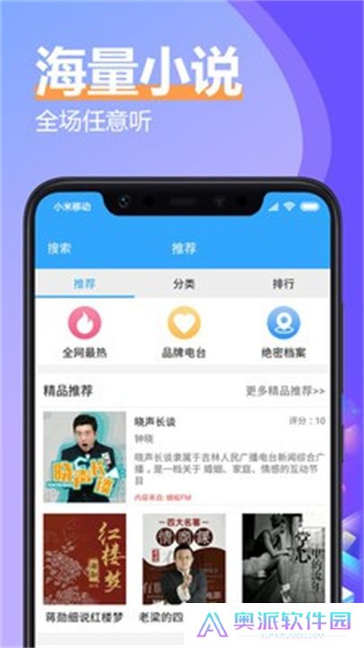 倾听小说手机版