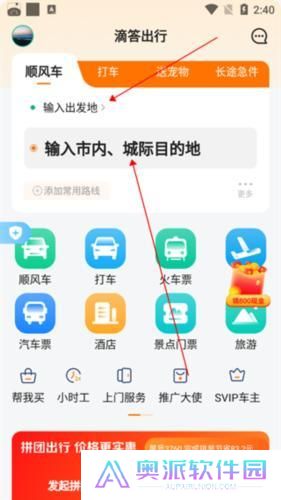 滴答出行司机端