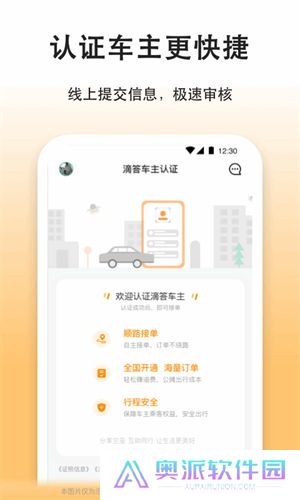 滴答出行司机端