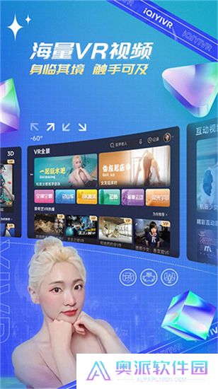 爱奇艺VR下载