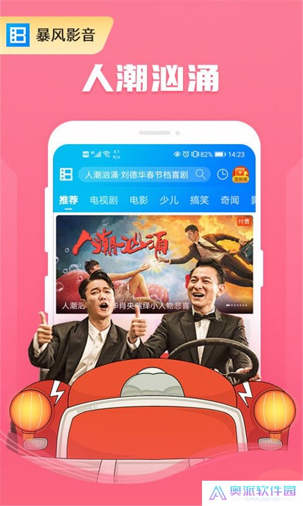 暴风影音app