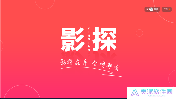 影探4k电视版