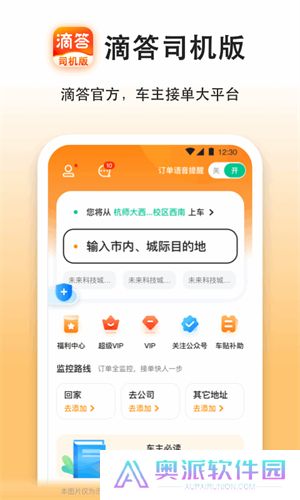 滴答出行司机端