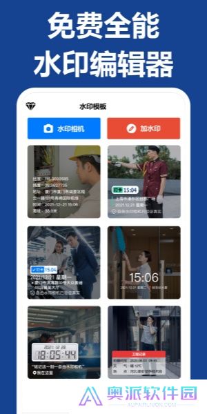 打卡水印相机