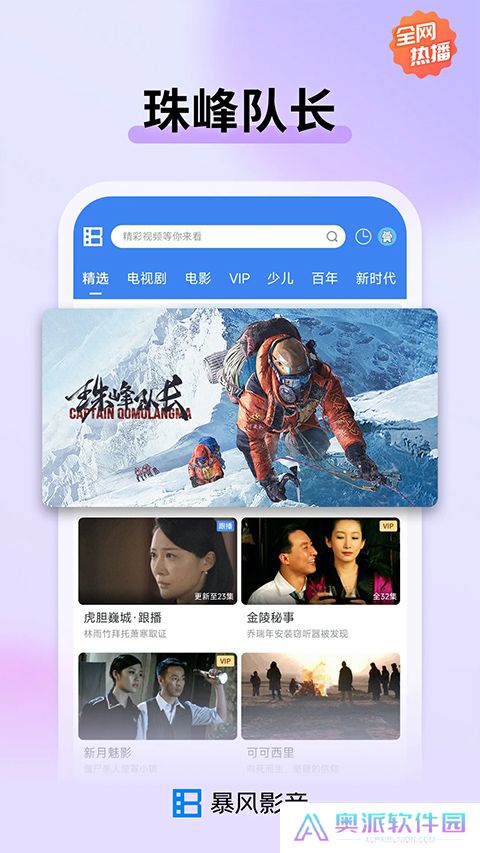 暴风影音app手机版