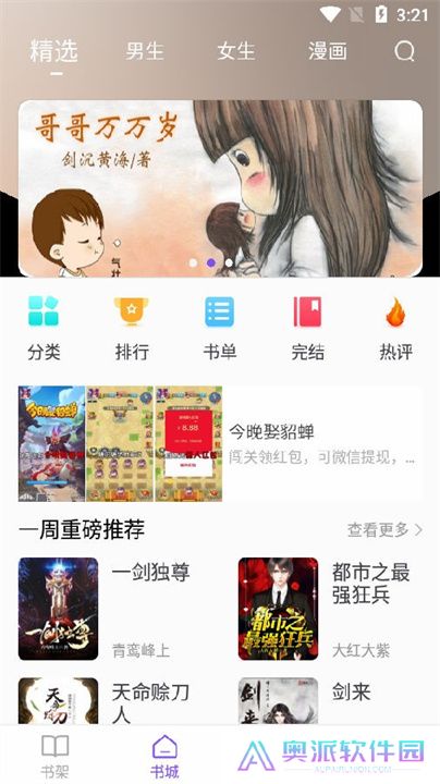 漫客阅读器app最新版