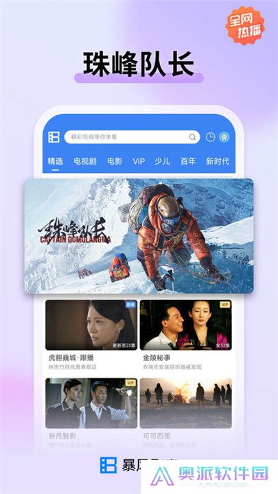 暴风影音播放器