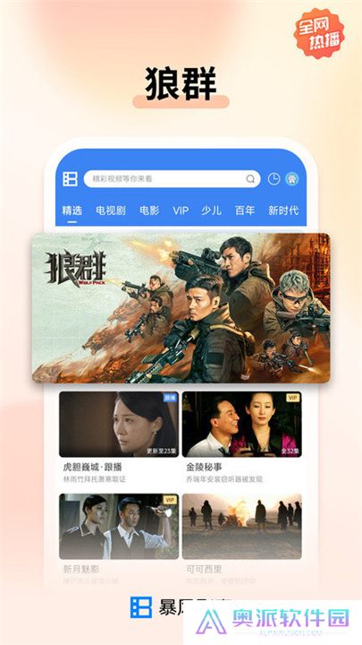 暴风影音播放器