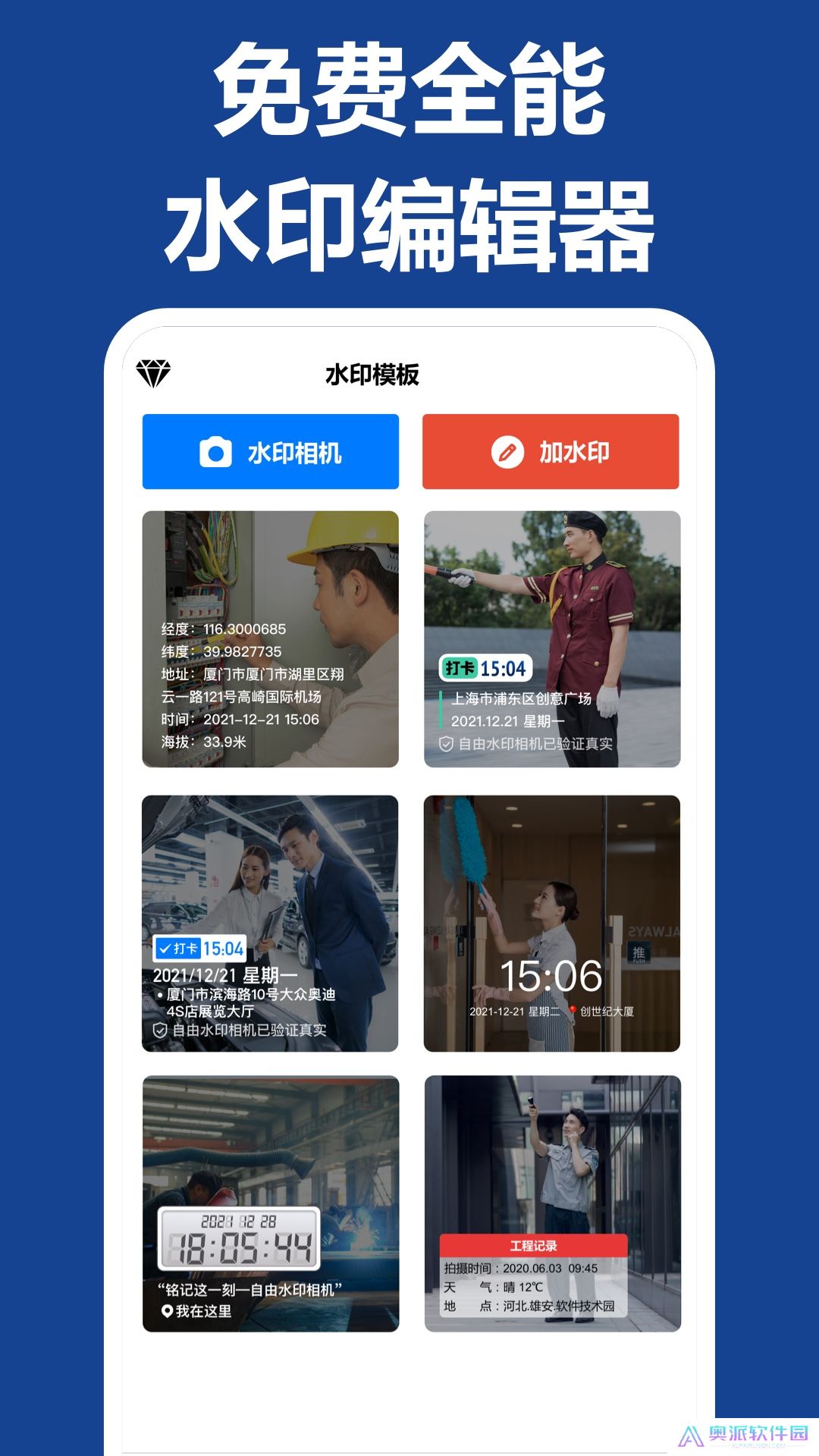 打卡水印相机