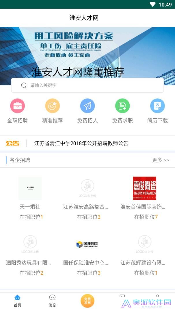 淮安人才网