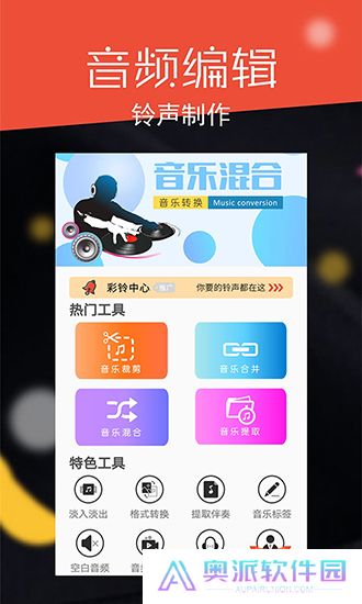 音频剪辑大师解锁vip版