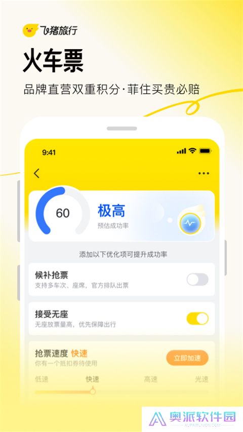 飞猪网上订票