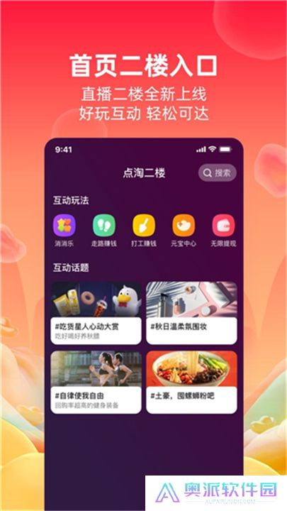 淘宝直播app